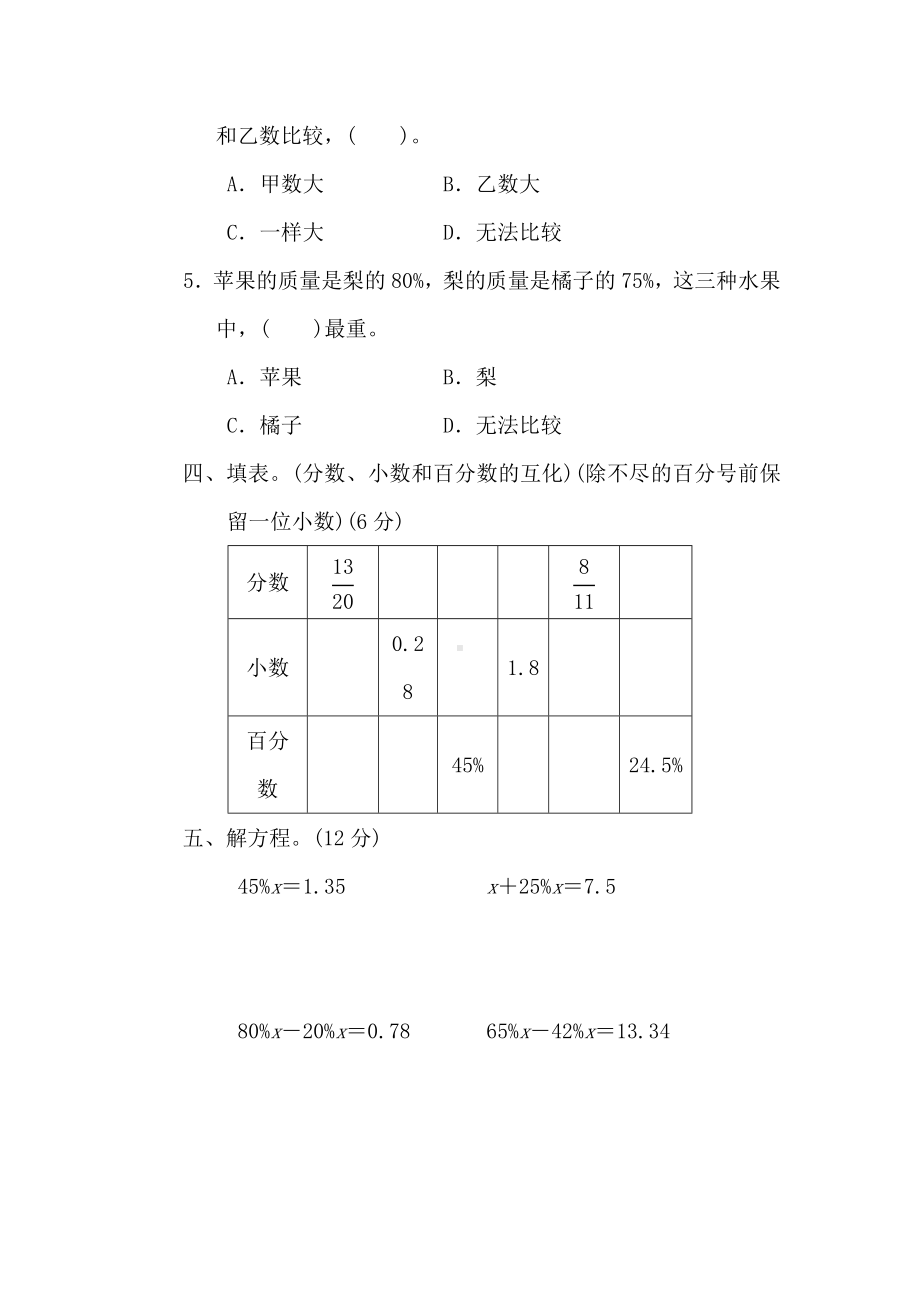 （北师大版六年级数学上册）第四单元过关检测卷2.docx_第3页