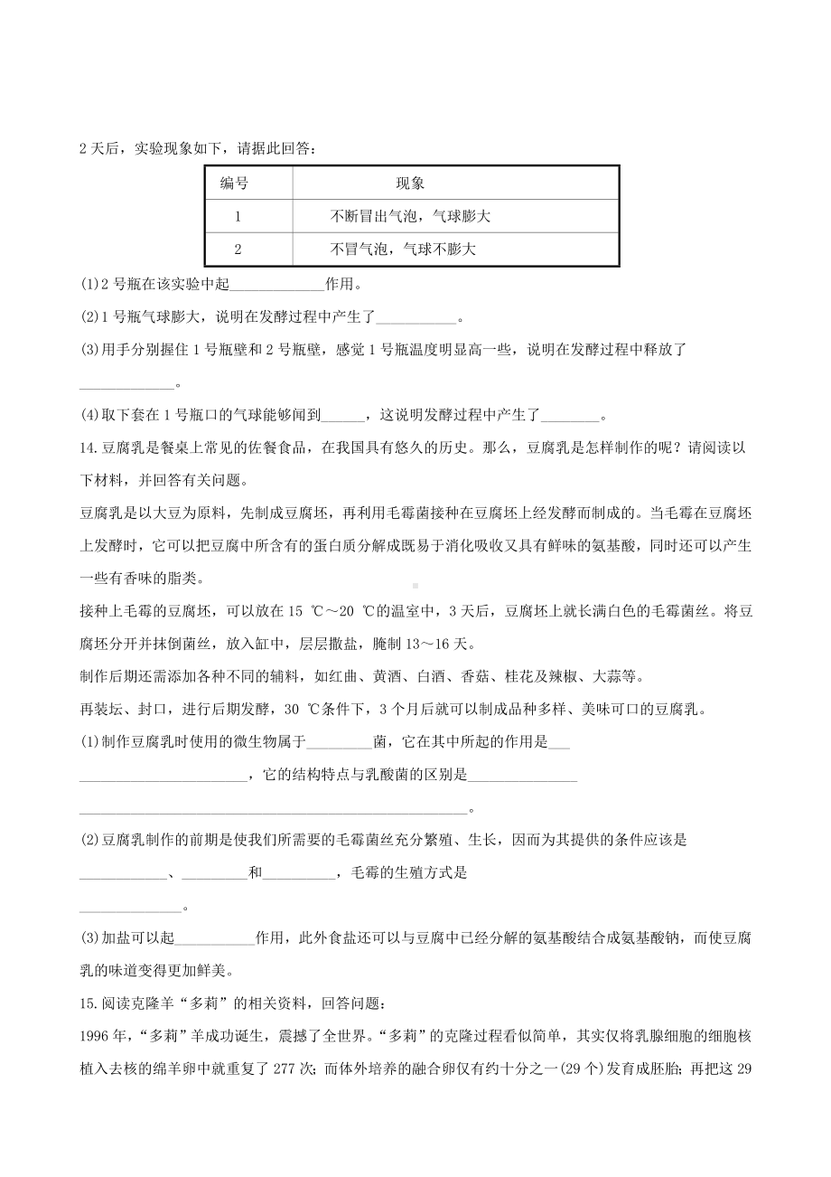 （全程复习方略）中考生物-第25章-生物技术精练精析(含中考题示例)-北师大版.doc_第3页