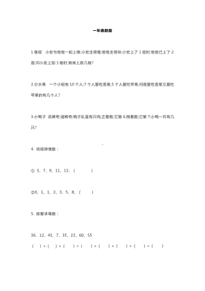 （小学数学）小学一年级基础奥数题试题及答案.doc