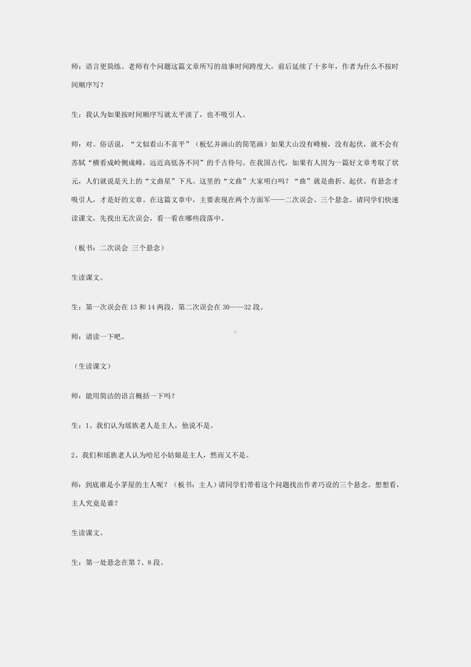 （名师部编版）初中人教版七级语文下册《驿路梨花》教学实录.doc_第2页