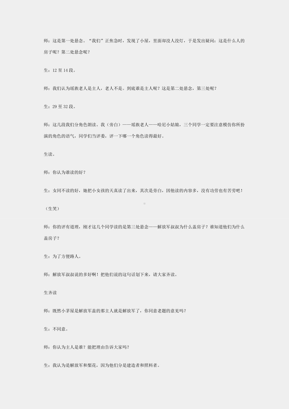 （名师部编版）初中人教版七级语文下册《驿路梨花》教学实录.doc_第3页