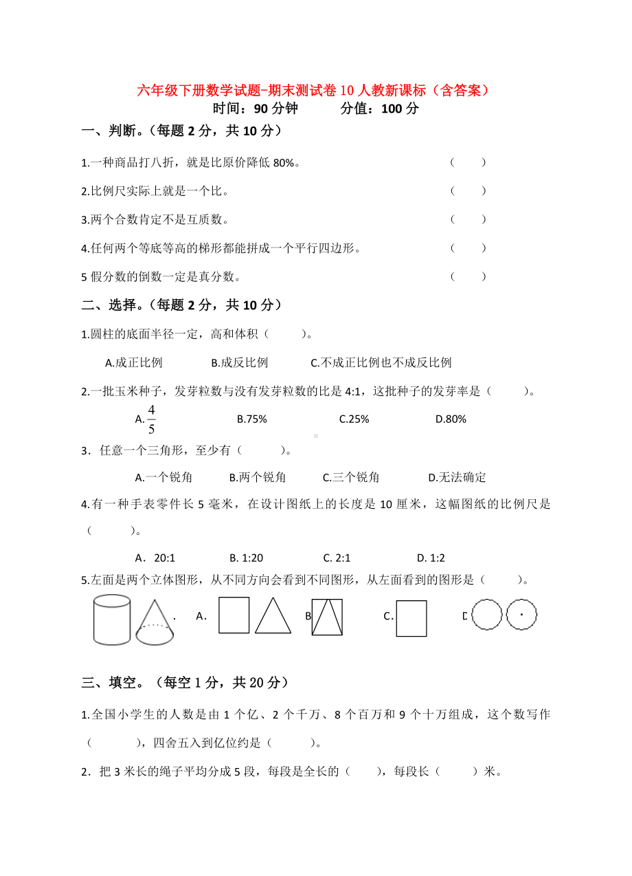 （5套打包）阳江市小学六年级数学下期末考试单元综合练习题(含答案).docx_第1页