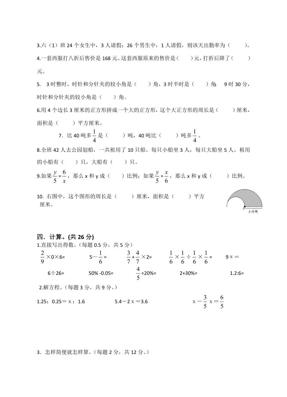 （5套打包）阳江市小学六年级数学下期末考试单元综合练习题(含答案).docx_第2页