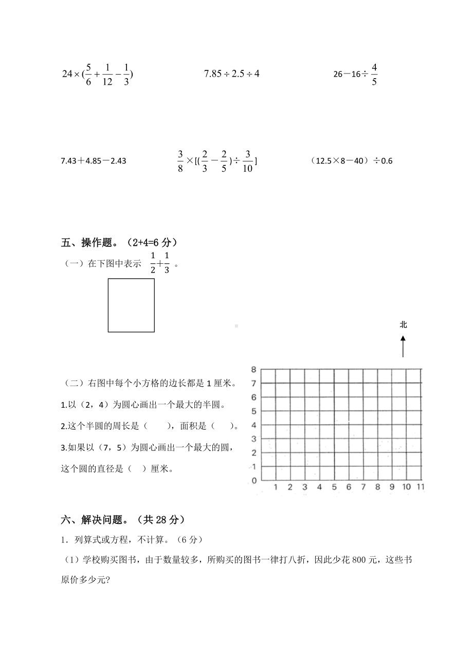 （5套打包）阳江市小学六年级数学下期末考试单元综合练习题(含答案).docx_第3页