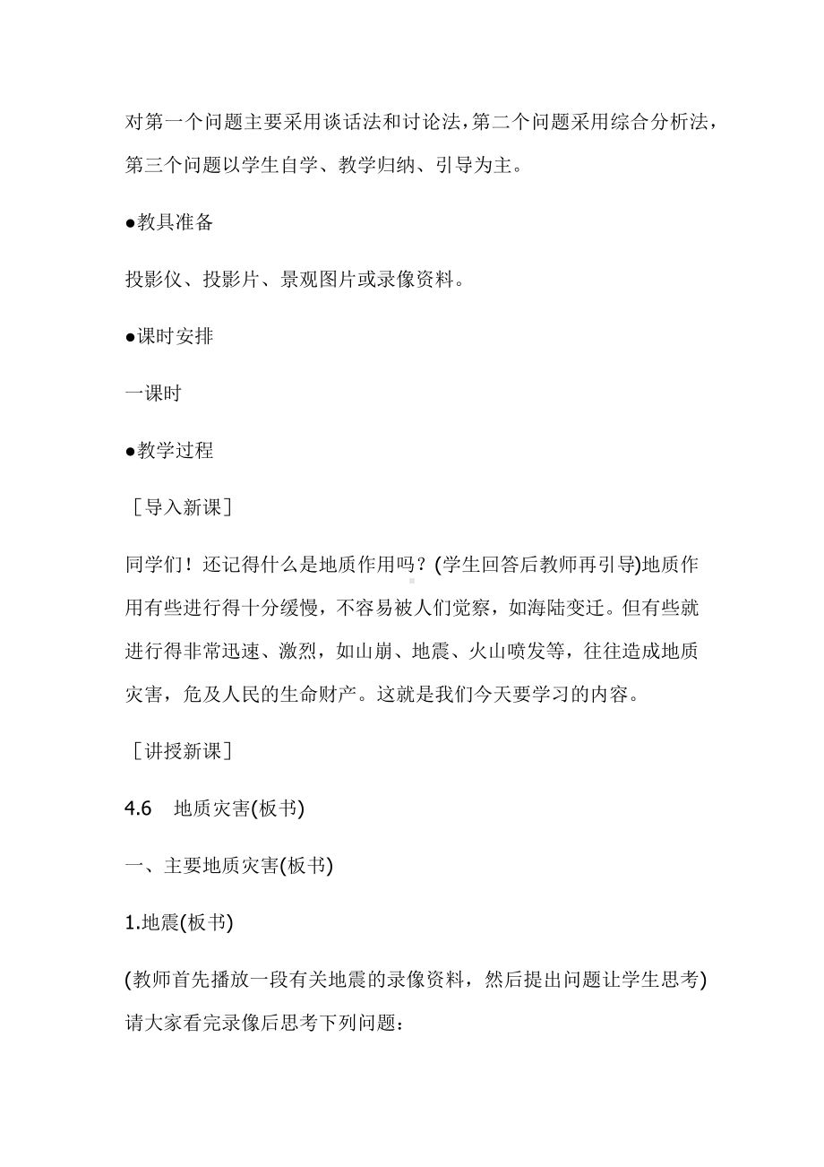 （公开课教案）地质灾害教学设计.docx_第2页