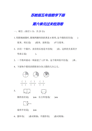 （小学苏教版教材适用）五年级数学下册《第六单元过关检测卷》(附答案).docx