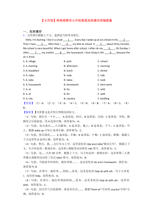 （小升初）呼和浩特市小升初英语完形填空详细答案.doc