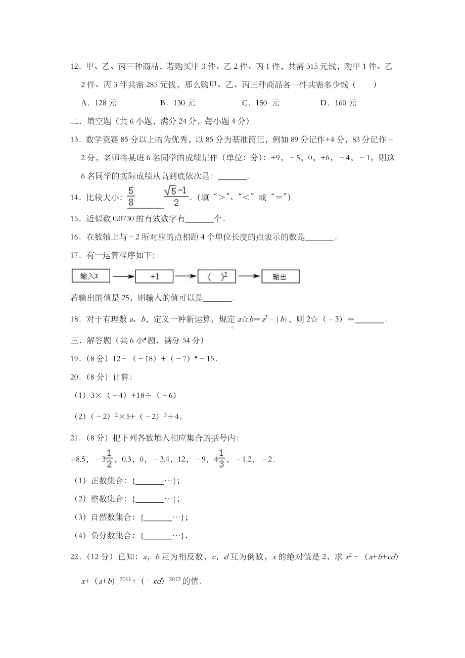 （6套打包）沈阳市七年级上册数学期中考试单元综合练习卷(含答案).docx_第2页