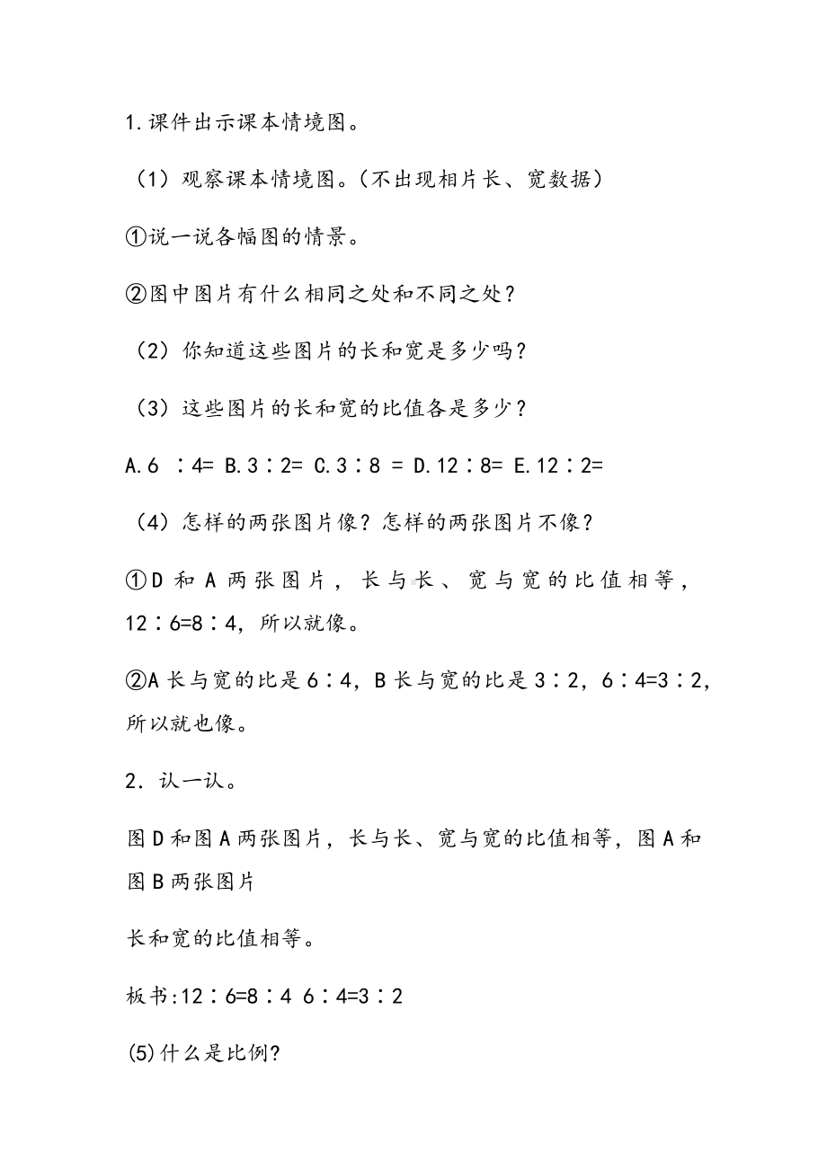 （公开课教案）示范课《比例的认识》教案.docx_第2页