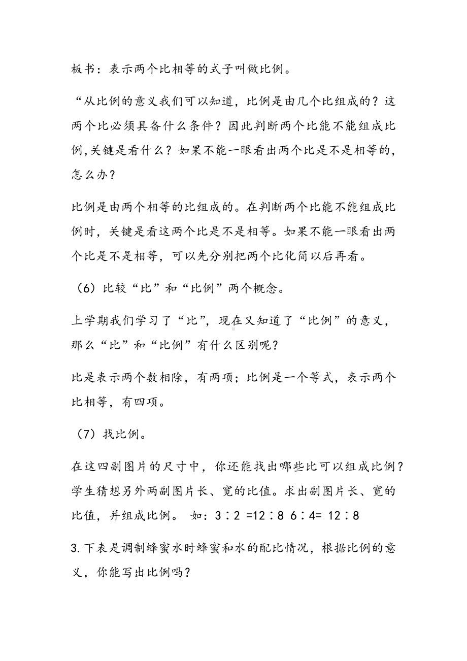 （公开课教案）示范课《比例的认识》教案.docx_第3页