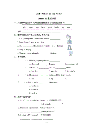 人教精通版英语五年级上册Unit 4 Where do you work Lesson 22素质评价 同步练习（含答案）.doc