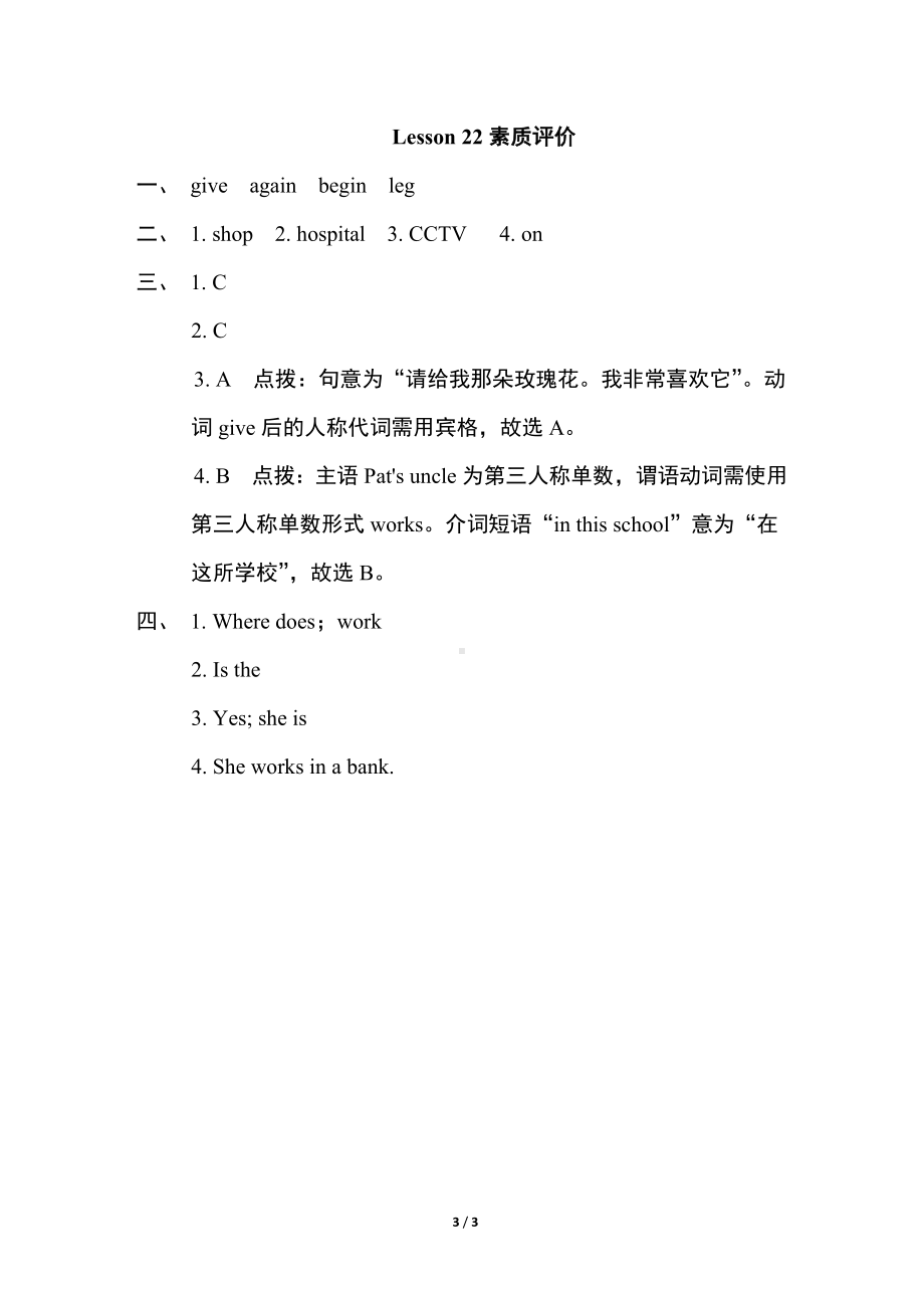 人教精通版英语五年级上册Unit 4 Where do you work Lesson 22素质评价 同步练习（含答案）.doc_第3页