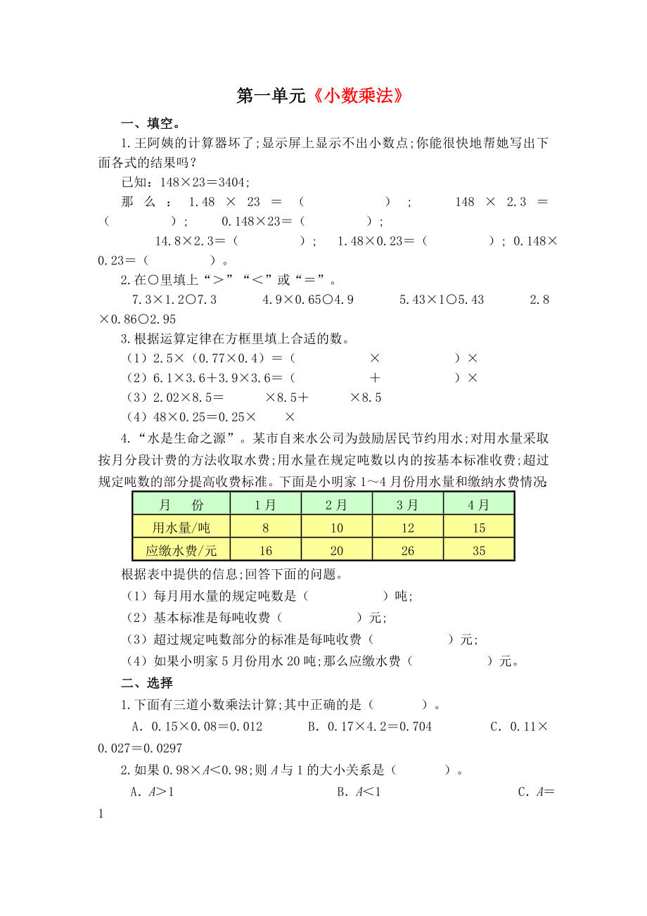 （小学数学）五年级上册数学单元复习题寒假作业.doc_第1页