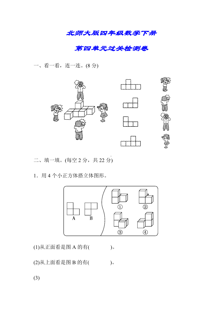 （北师大版）四年级数学下册《第四单元过关检测卷》(附答案).docx_第1页