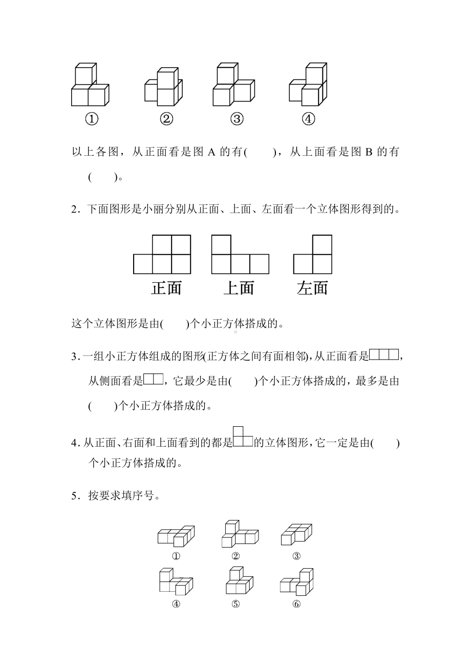 （北师大版）四年级数学下册《第四单元过关检测卷》(附答案).docx_第2页