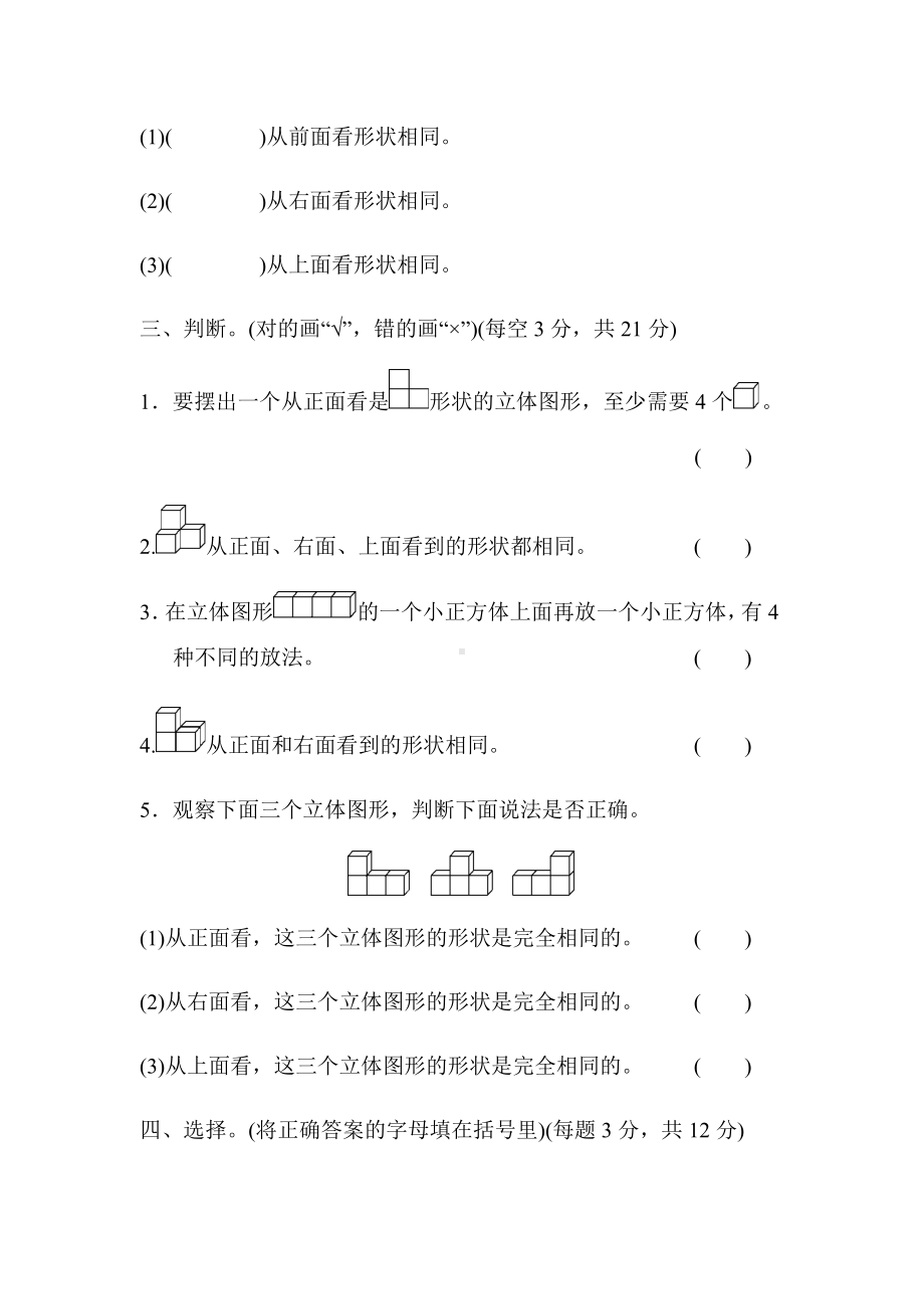 （北师大版）四年级数学下册《第四单元过关检测卷》(附答案).docx_第3页