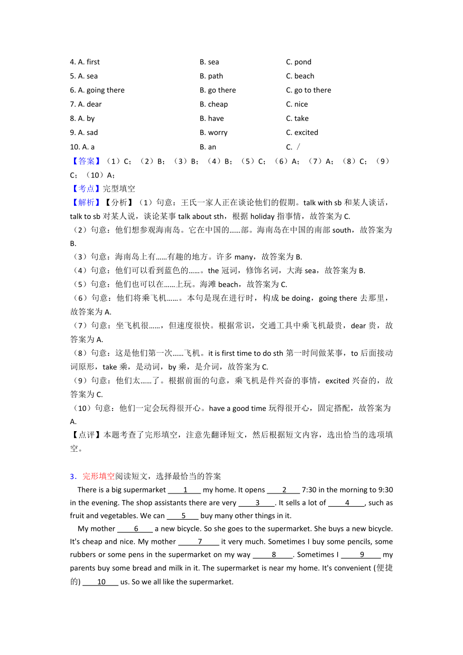 （五年级）广州市五年级英语完形填空详细答案(解析).doc_第2页