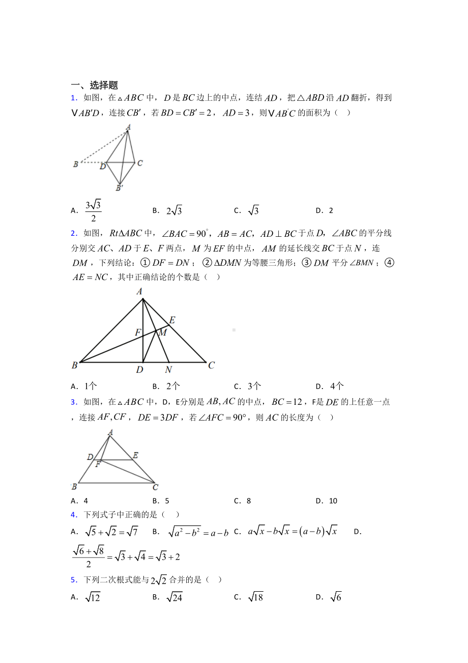 （人教版）初二数学下期中模拟试卷及答案.doc_第1页