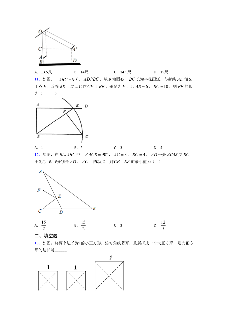 （人教版）初二数学下期中模拟试卷及答案.doc_第3页