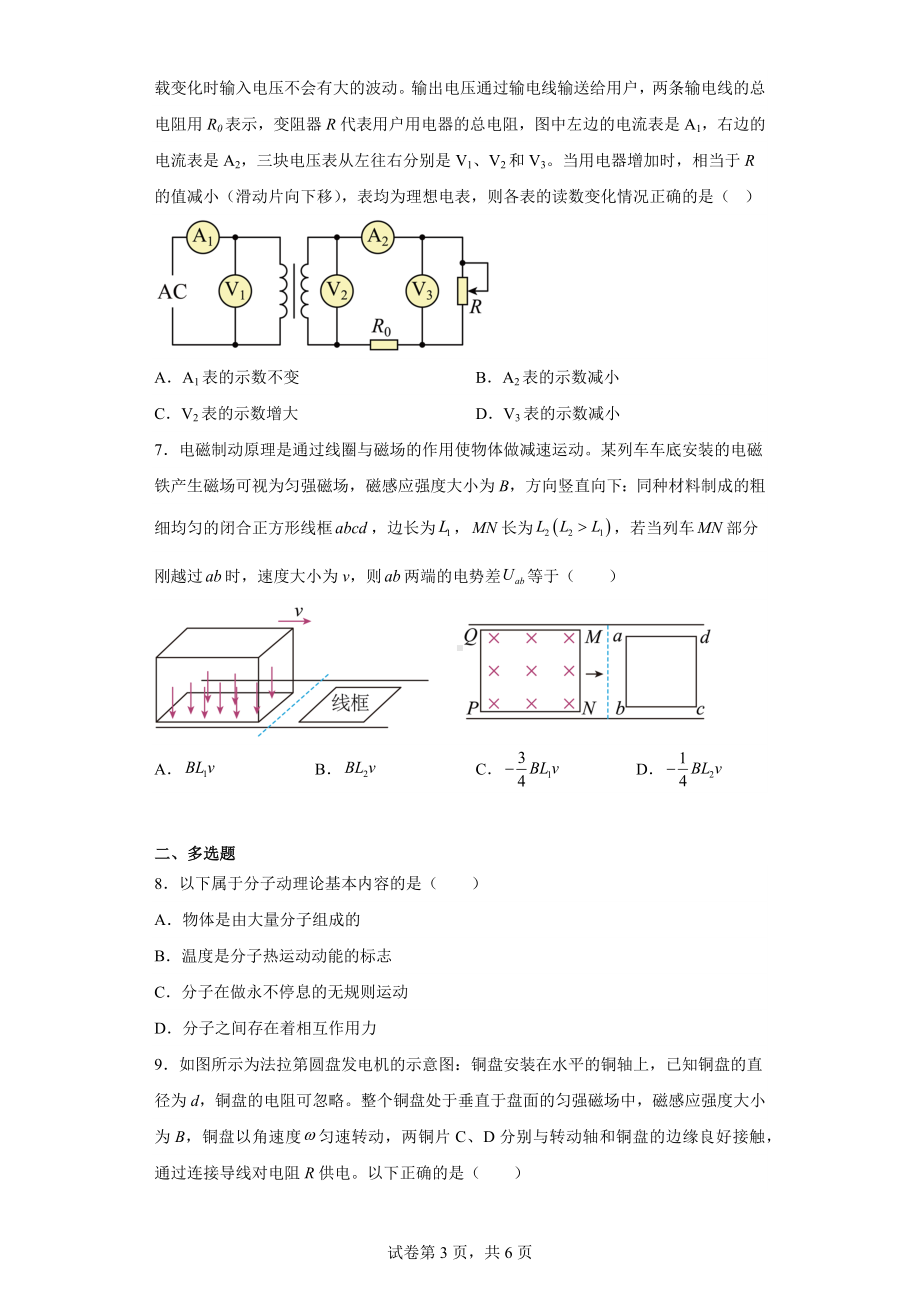 河北省唐山市十县一中联盟2022-2023学年高二下学期期中物理试题.docx_第3页