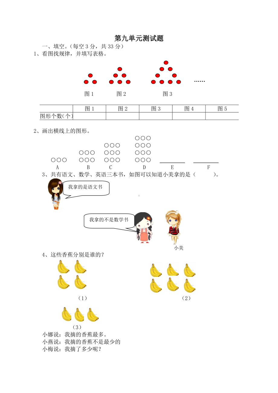 （数学）冀教版三年级下册数学试题-第九单元测试卷A-(含答案).docx_第1页