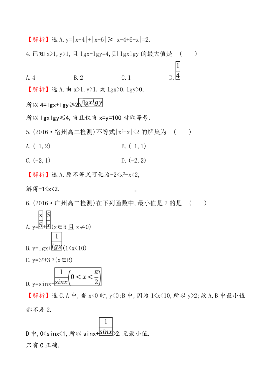 （人教A版）高中数学选修4-5全册配套试卷单元质量评估(一).doc_第2页