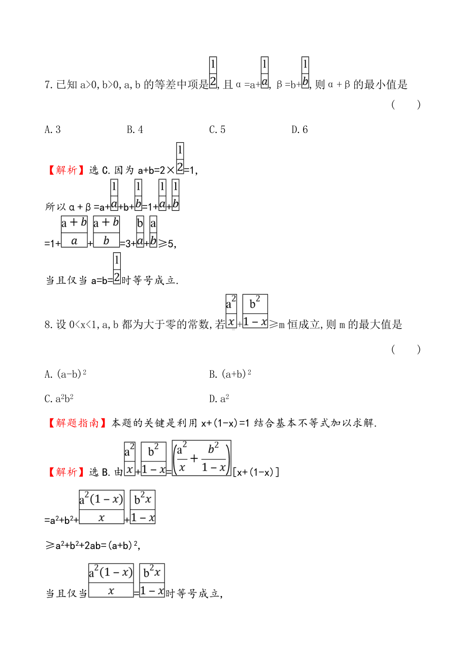 （人教A版）高中数学选修4-5全册配套试卷单元质量评估(一).doc_第3页