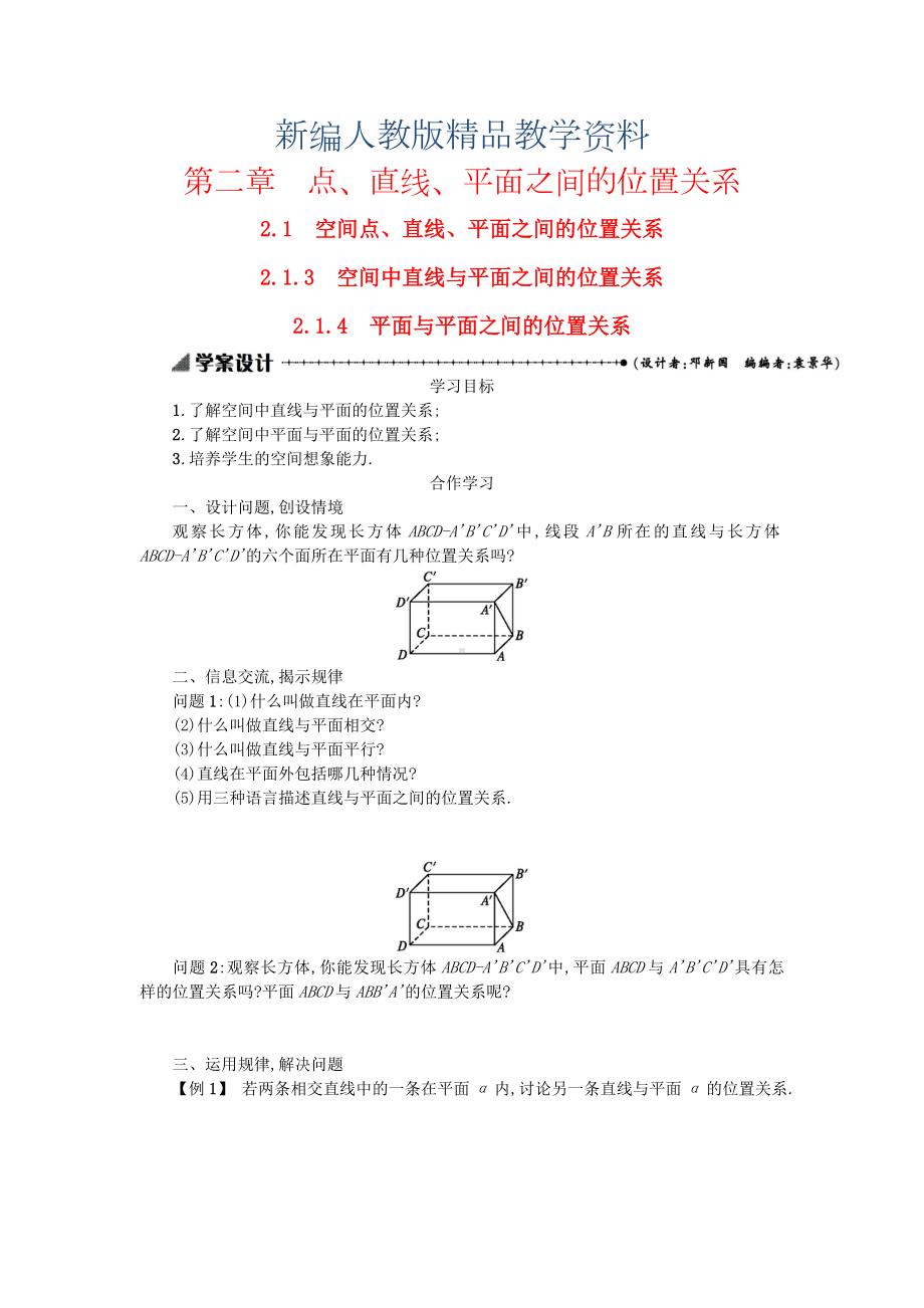 （人教A版）新编高中数学必修二：2.1.4平面与平面之间的位置关系学案设计-新人教A版必修2.doc_第1页