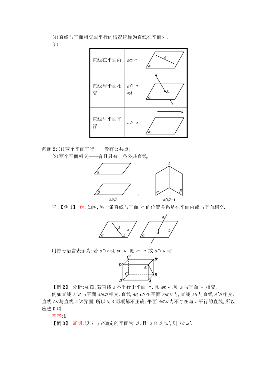 （人教A版）新编高中数学必修二：2.1.4平面与平面之间的位置关系学案设计-新人教A版必修2.doc_第3页