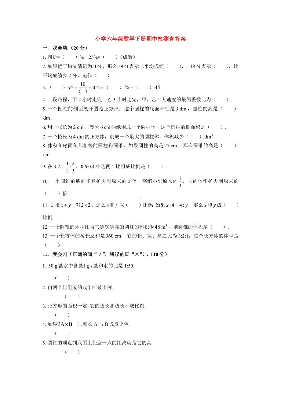 （5套打包）都江堰市小学六年级数学下期中考试测试题(含答案解析).docx_第1页