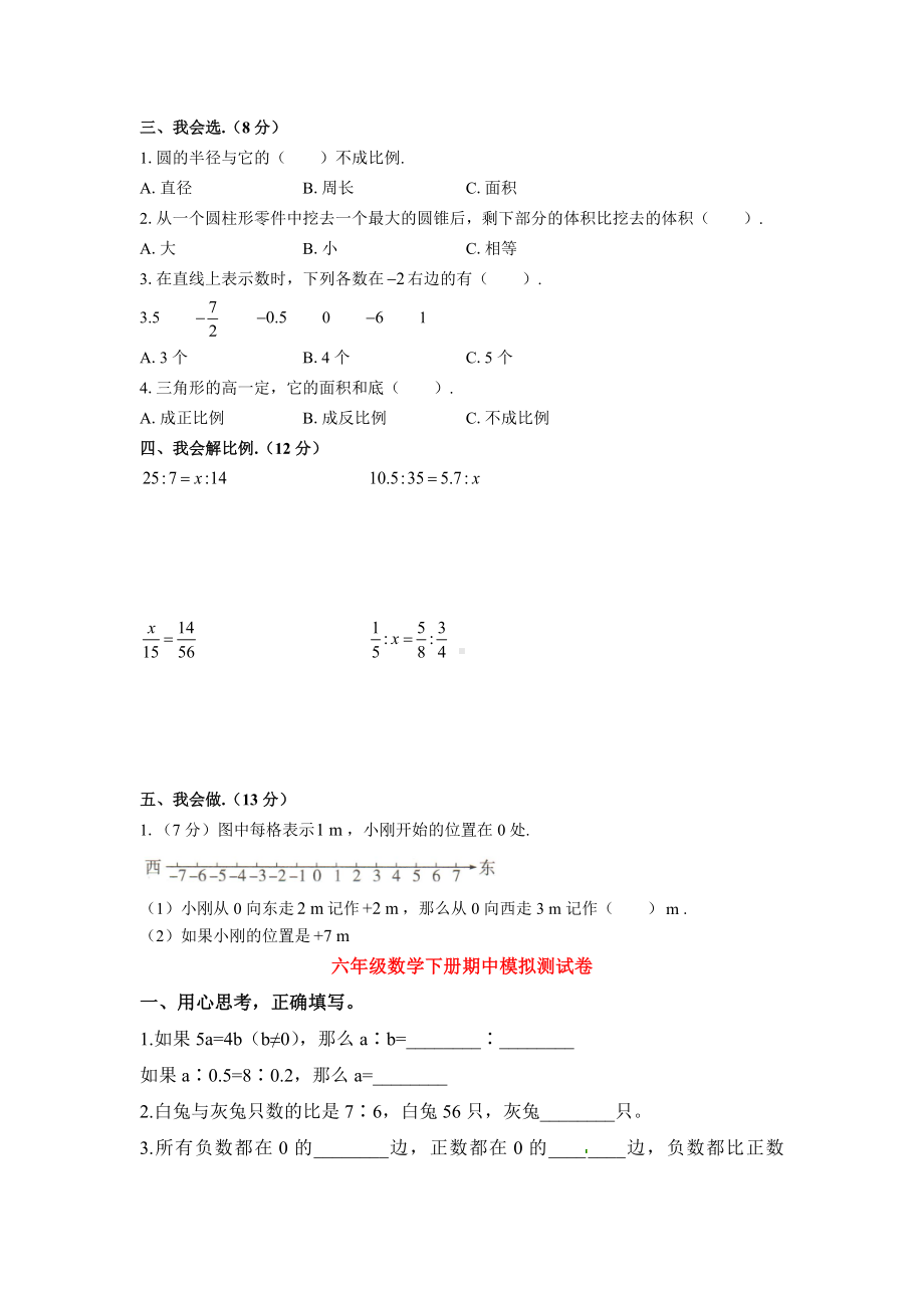 （5套打包）都江堰市小学六年级数学下期中考试测试题(含答案解析).docx_第2页