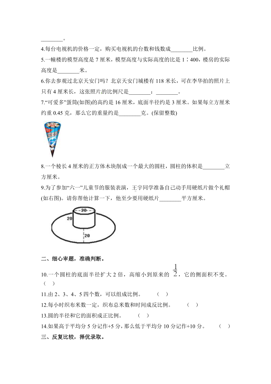 （5套打包）都江堰市小学六年级数学下期中考试测试题(含答案解析).docx_第3页