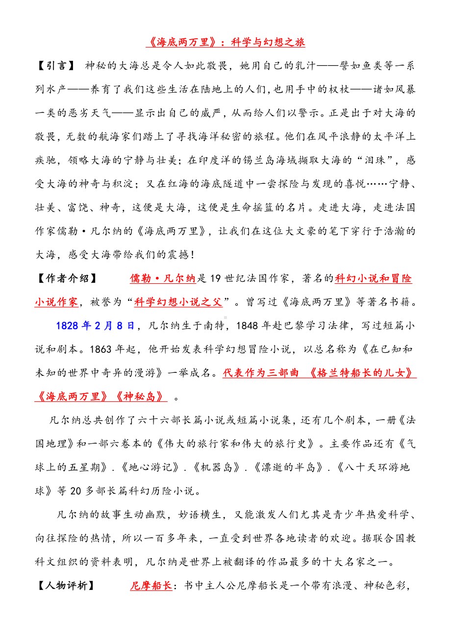 （复习资料）名著《海底两万里》复习资料.doc_第1页