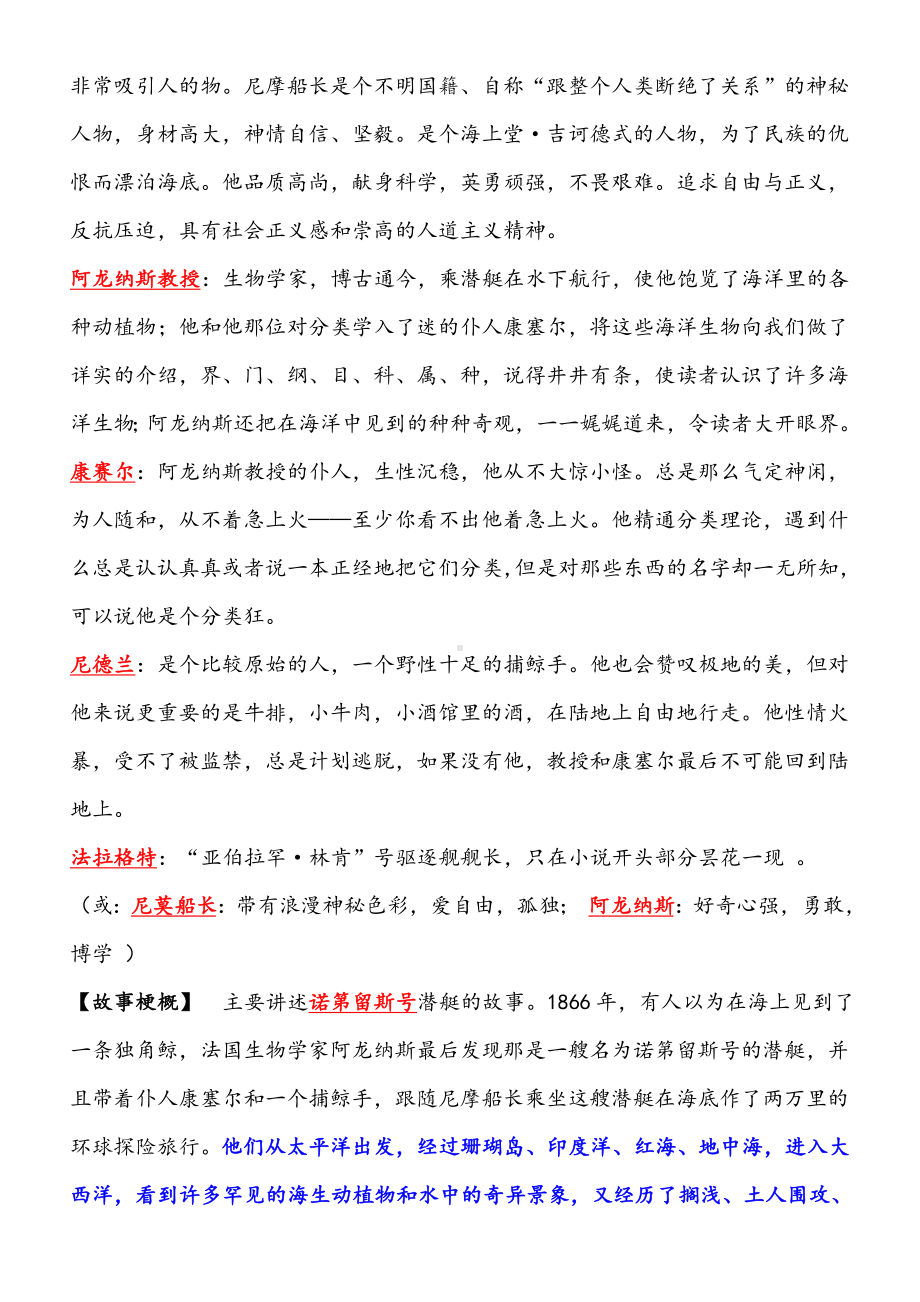 （复习资料）名著《海底两万里》复习资料.doc_第2页