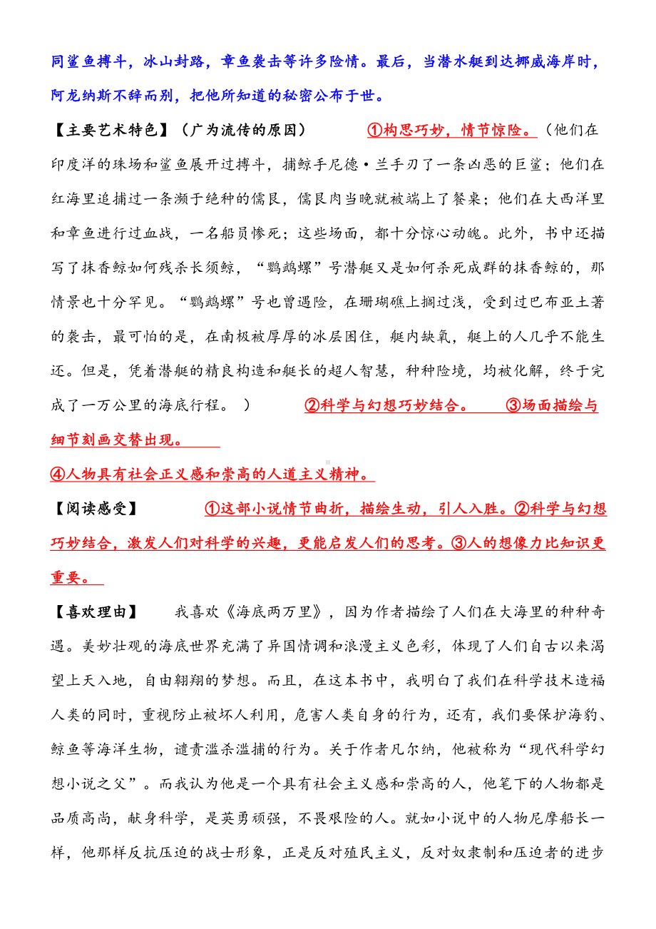 （复习资料）名著《海底两万里》复习资料.doc_第3页