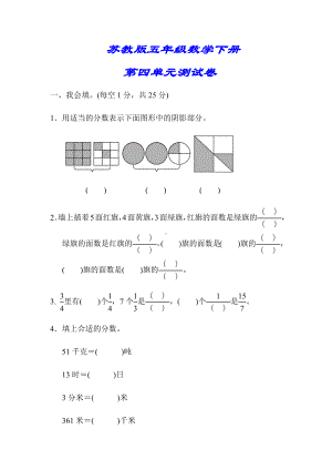 （小学苏教版教材适用）五年级数学下册《第四单元测试卷》(附答案).docx