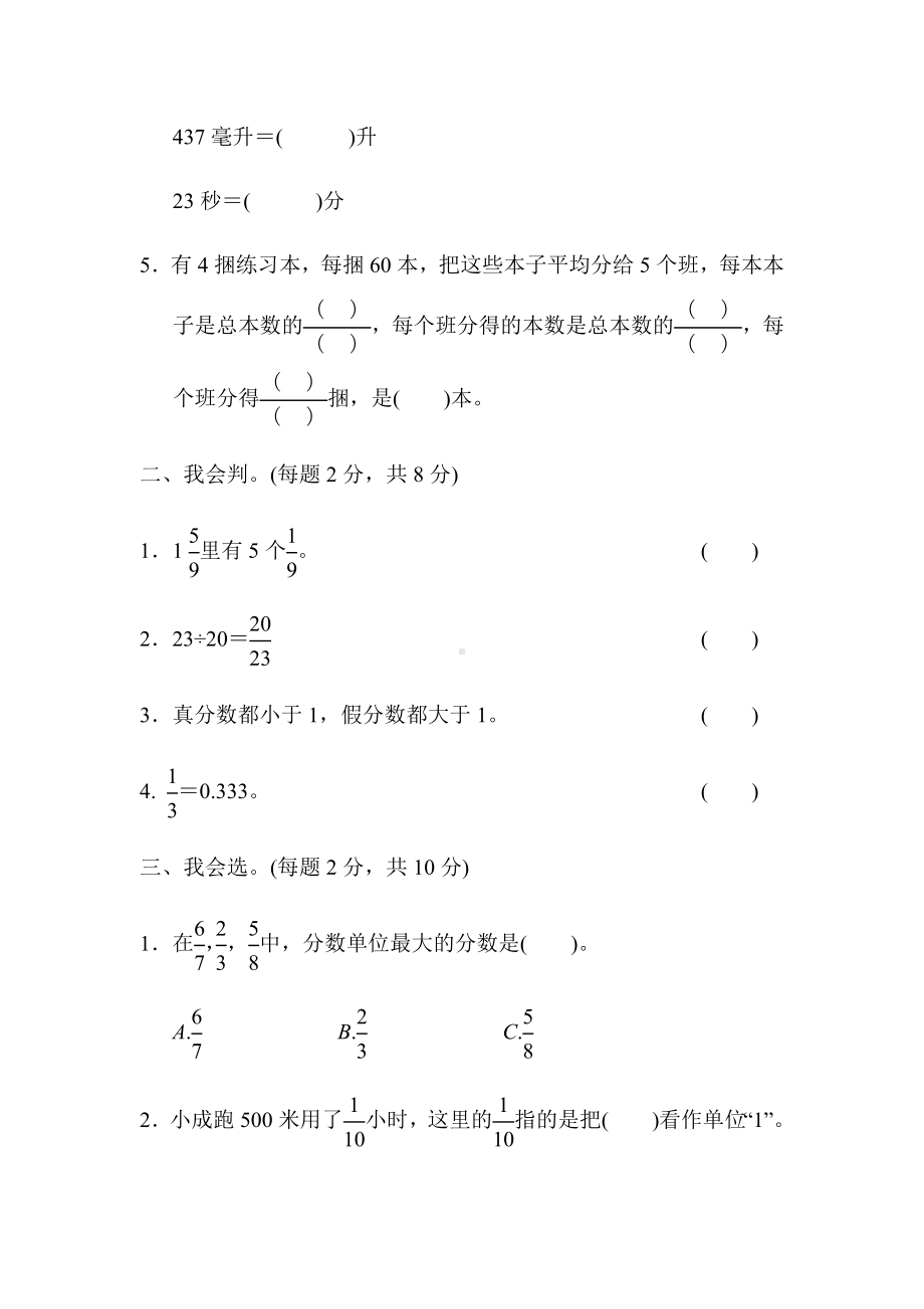 （小学苏教版教材适用）五年级数学下册《第四单元测试卷》(附答案).docx_第2页