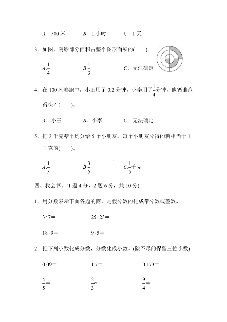 （小学苏教版教材适用）五年级数学下册《第四单元测试卷》(附答案).docx_第3页