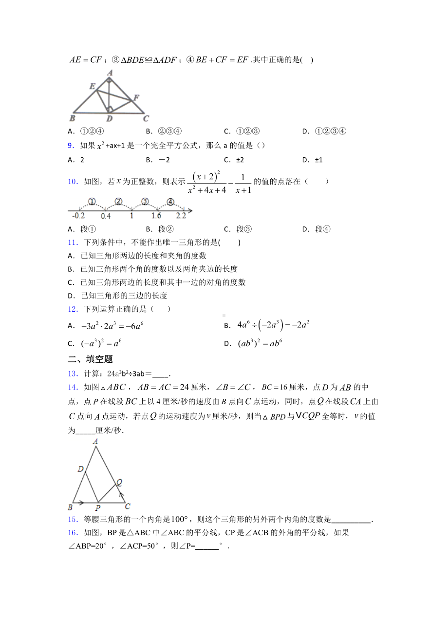 八年级数学上期末试卷带答案.doc_第2页