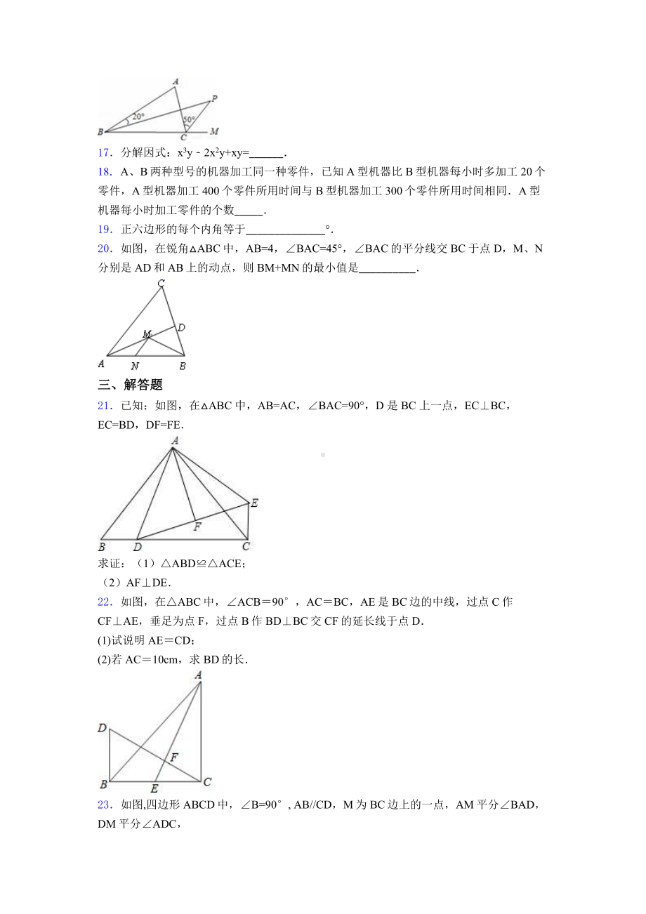 八年级数学上期末试卷带答案.doc_第3页