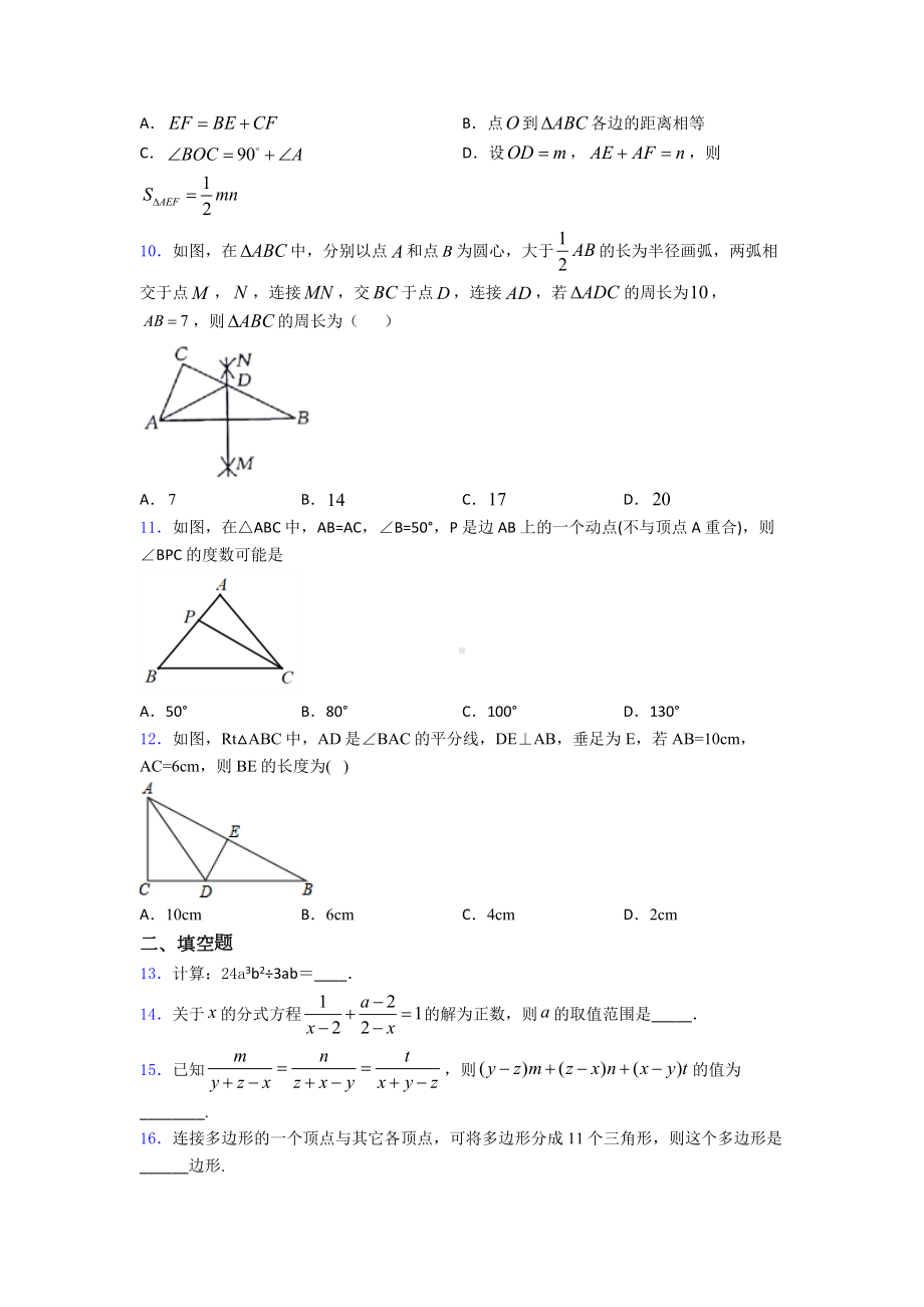 （好题）八年级数学上期末试卷(带答案).doc_第2页