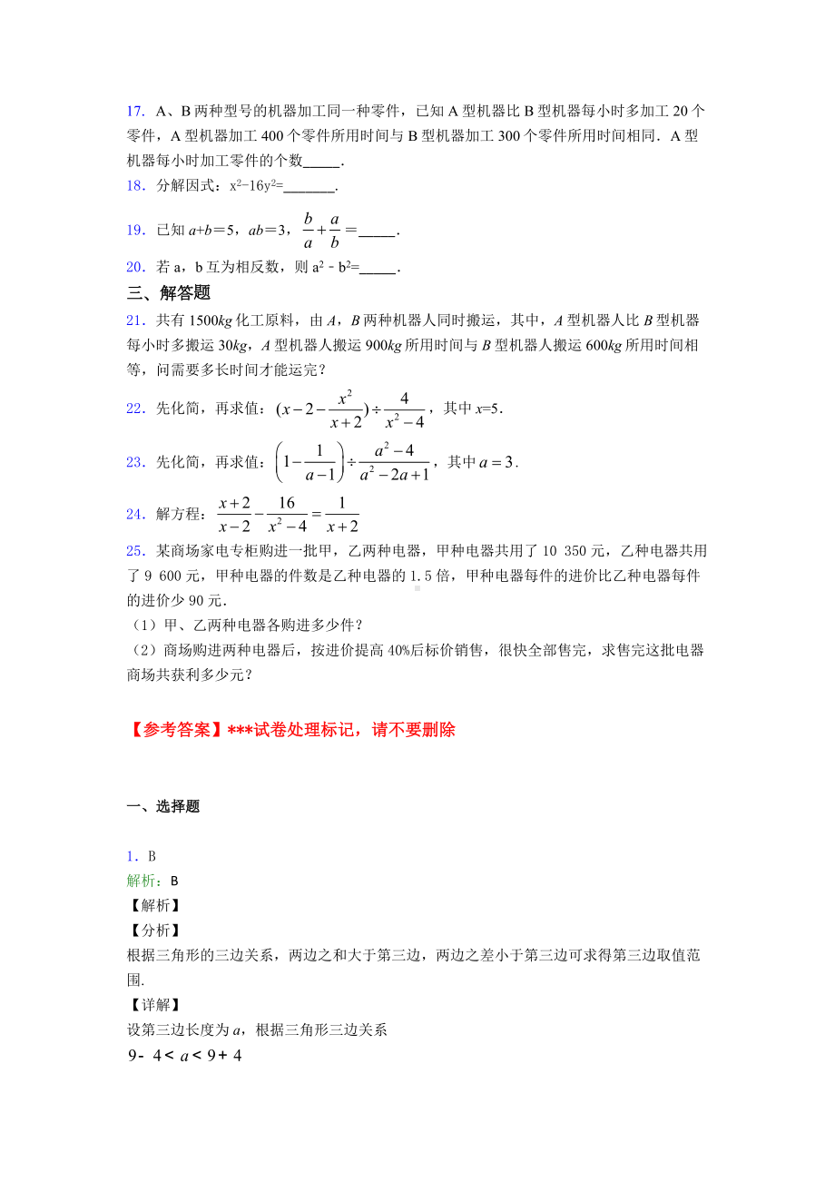 （好题）八年级数学上期末试卷(带答案).doc_第3页