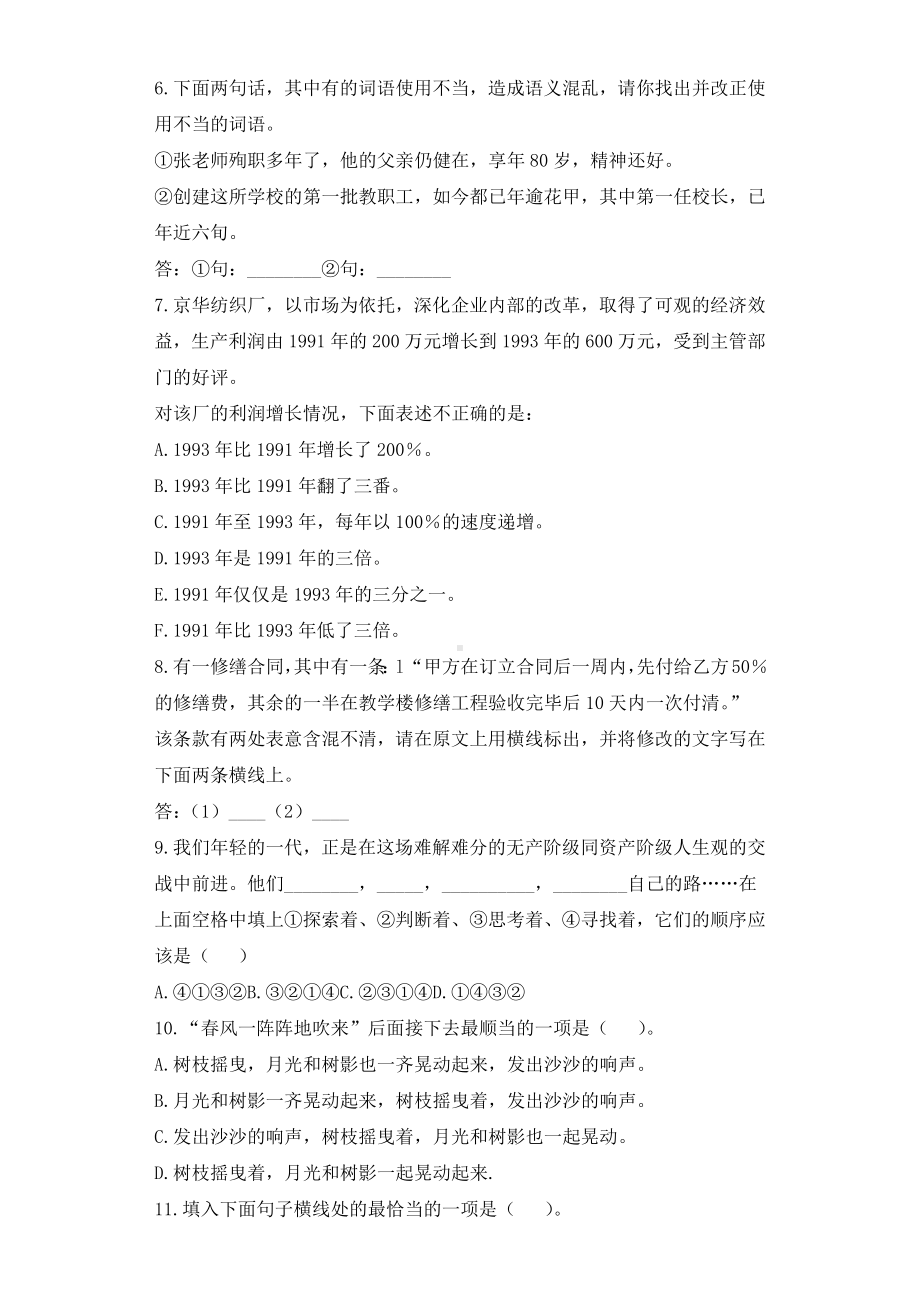 （5套打包）龙岩市小学六年级语文上期末考试测试卷及答案.docx_第2页