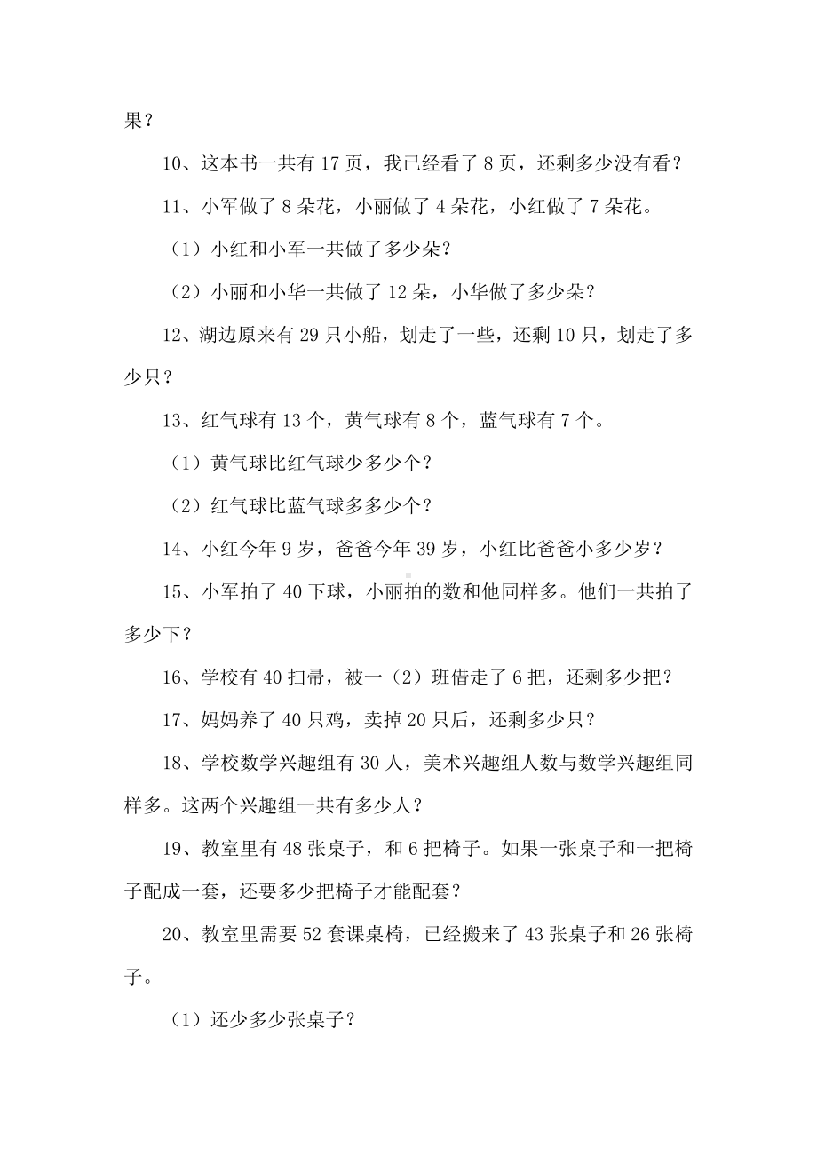 （应用题）数学一年级学生应用题训练三套.docx_第2页