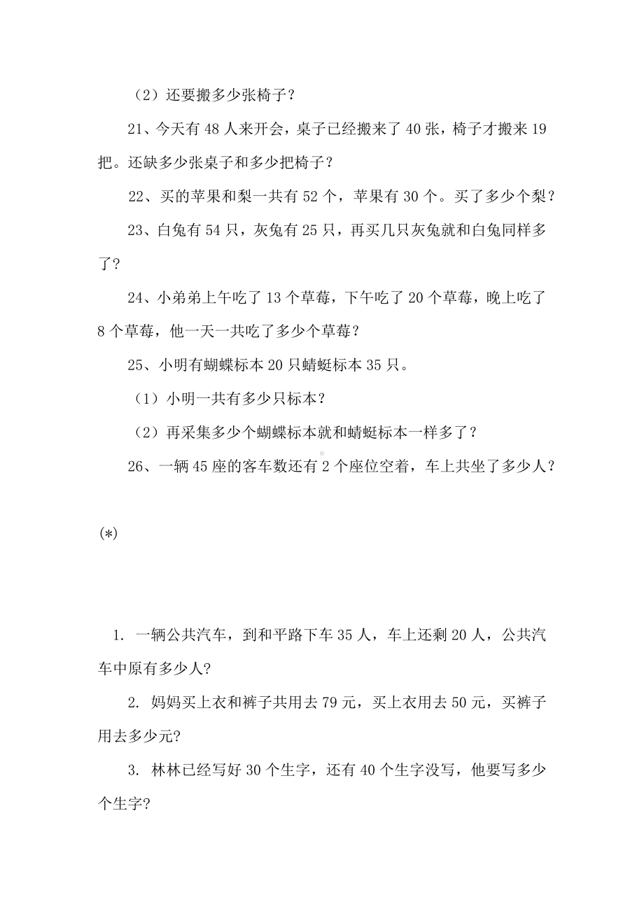 （应用题）数学一年级学生应用题训练三套.docx_第3页