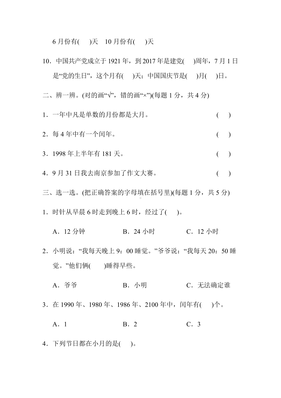 （小学苏教版教材适用）三年级数学下册《第五单元达标测试卷》(附答案).docx_第2页