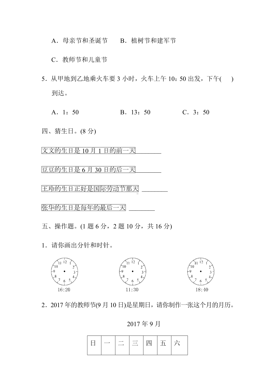 （小学苏教版教材适用）三年级数学下册《第五单元达标测试卷》(附答案).docx_第3页