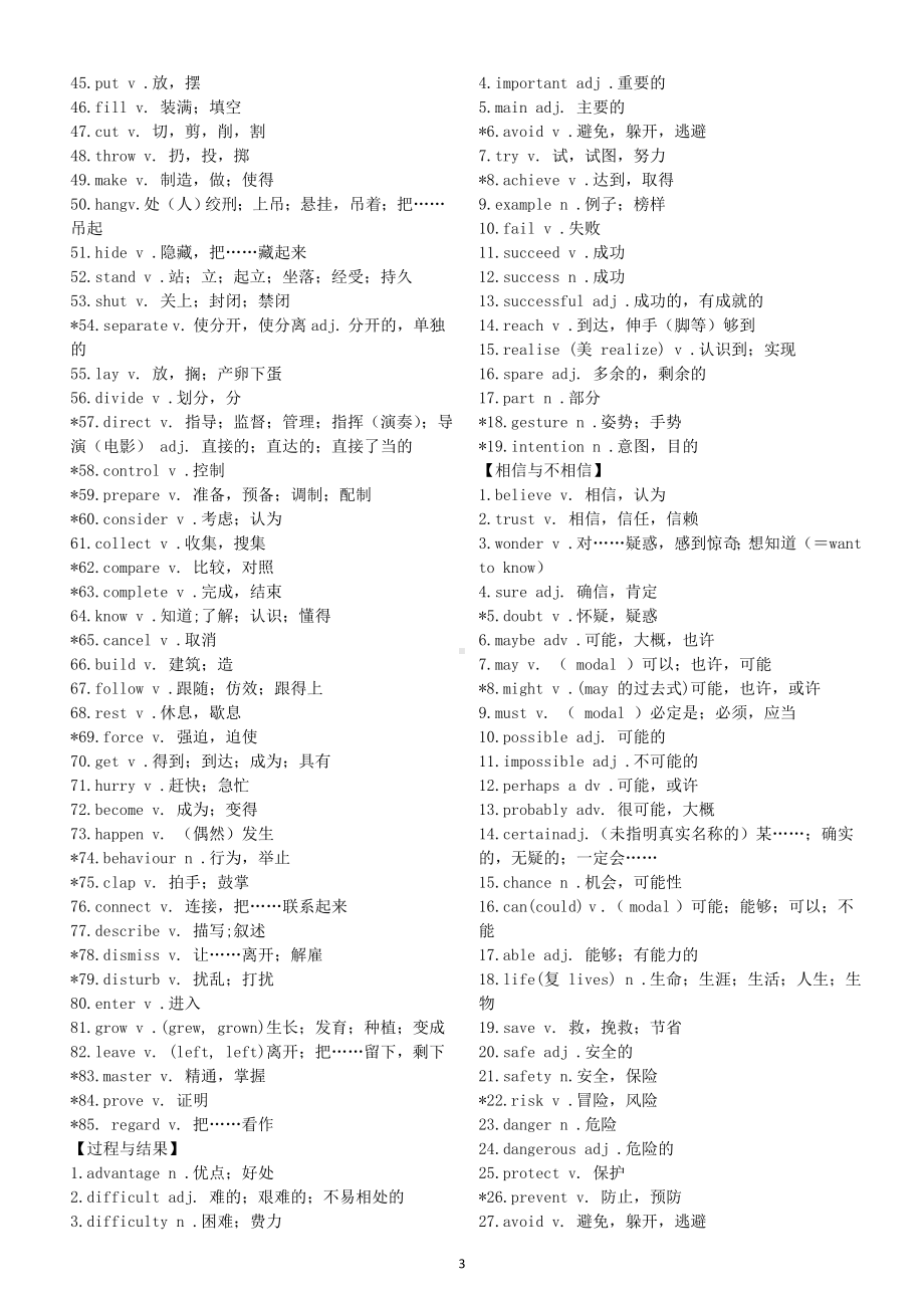 初中英语中考单词汇总.doc_第3页