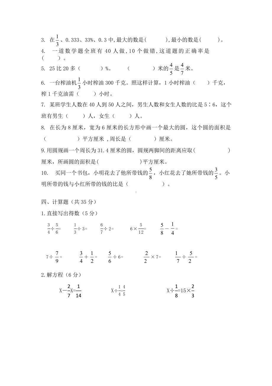 （人教版）六年级上册-期末综合测试数学试卷(附答案解析).doc_第2页