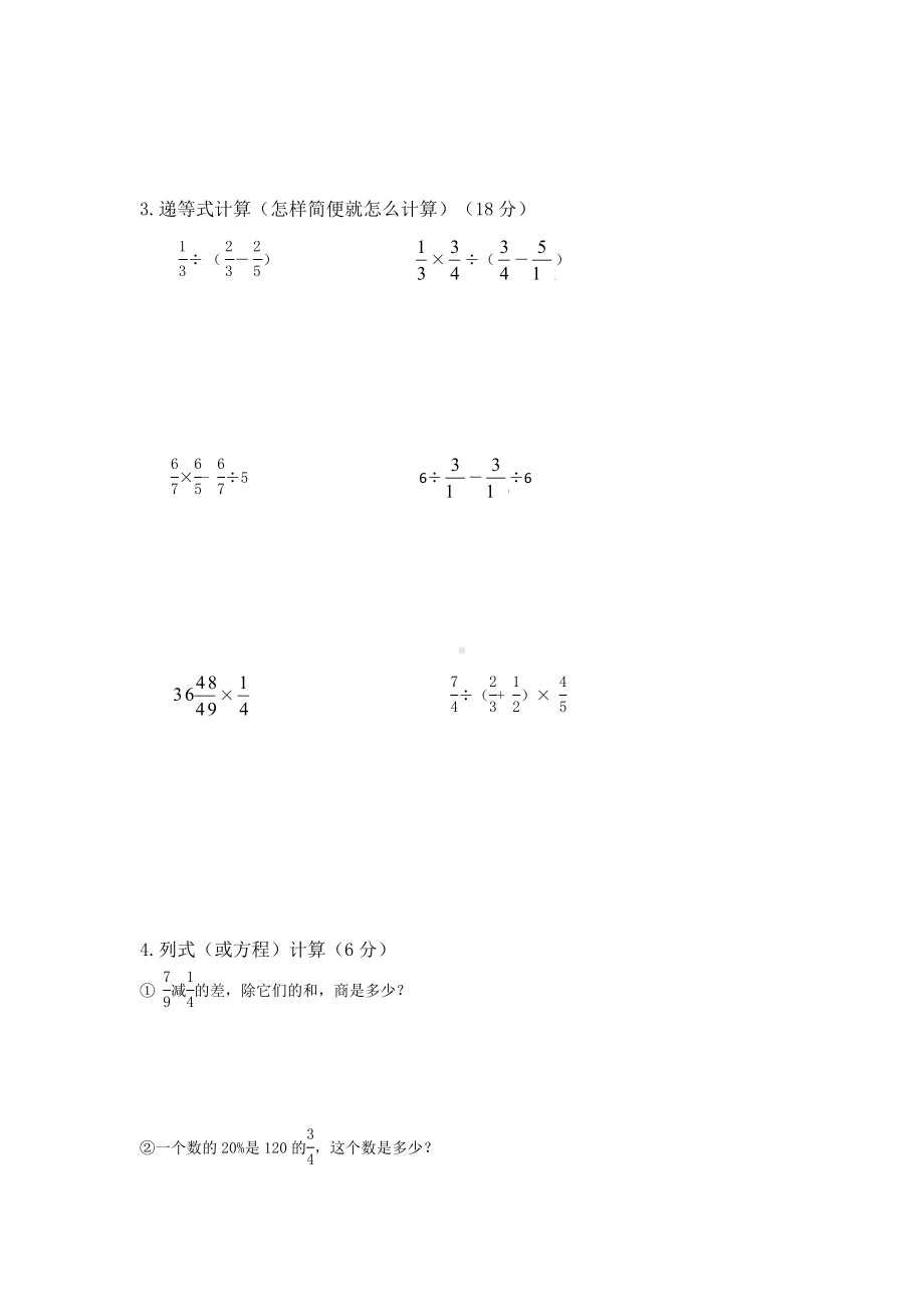 （人教版）六年级上册-期末综合测试数学试卷(附答案解析).doc_第3页